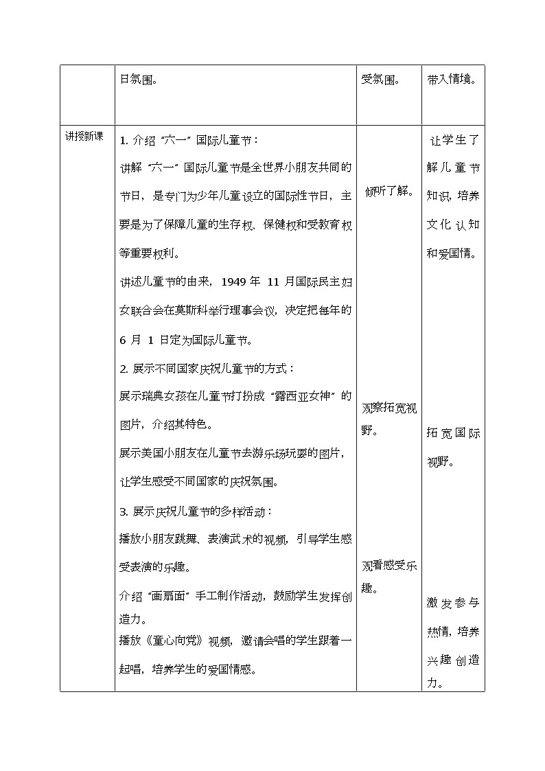 【核心素养】4.1快乐儿童节 第一课时 教案第2页