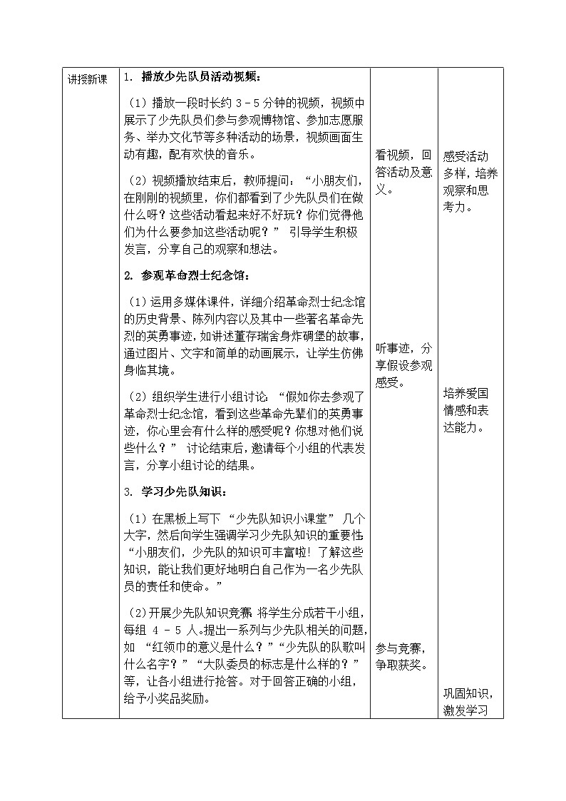 【核心素养】4.3戴上红领巾 第二课时 教案第2页