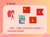 【核心素養(yǎng)】4.3戴上紅領(lǐng)巾 第二課時(shí) 課件