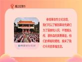 【核心素養(yǎng)】4.3戴上紅領(lǐng)巾 第二課時(shí) 課件