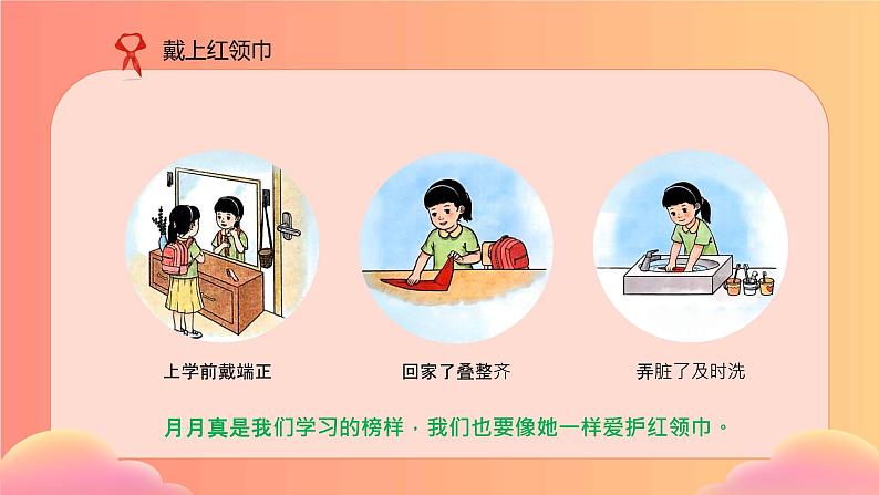 【核心素养】4.3戴上红领巾 第一课时 课件第7页