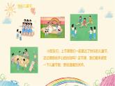【核心素養(yǎng)】4.1快樂兒童節(jié) 第二課時(shí) 課件
