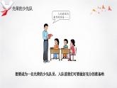 【核心素養(yǎng)】4.2光榮的少先隊(duì) 第二課時(shí) 課件