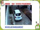 3 當(dāng)沖突發(fā)生 第二課時(shí)（課件+教案+素材）