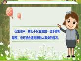 3 當(dāng)沖突發(fā)生 第二課時(shí)（課件+教案+素材）