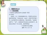 3 當(dāng)沖突發(fā)生 第二課時(shí)（課件+教案+素材）