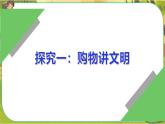 4 买东西的学问 第二课时（课件+教案+素材）