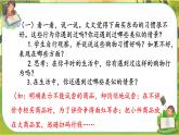4 买东西的学问 第二课时（课件+教案+素材）