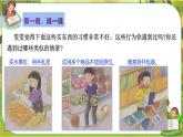 4 买东西的学问 第二课时（课件+教案+素材）