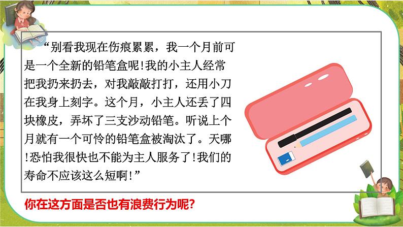 有多少浪费本可避免第二课时第8页