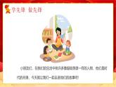 【核心素養(yǎng)】4.4學(xué)先鋒 做先鋒 第一課時(shí) 課件