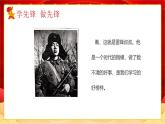 【核心素養(yǎng)】4.4學(xué)先鋒 做先鋒 第一課時(shí) 課件