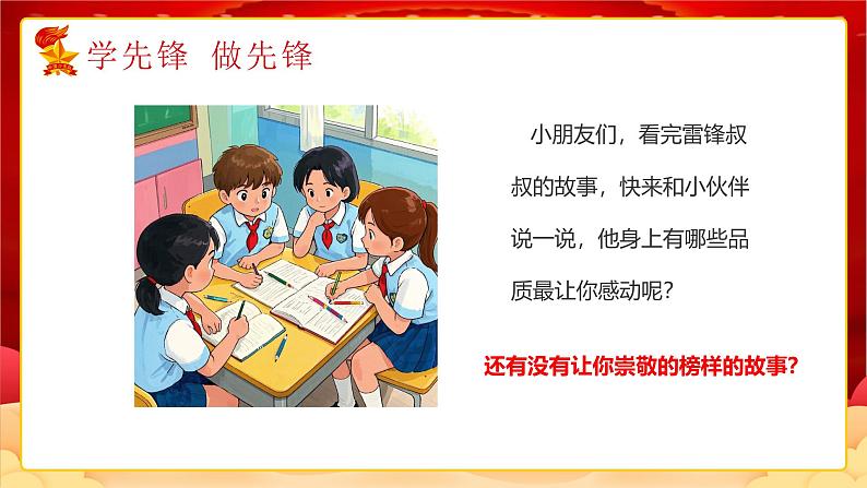 【核心素养】4.4学先锋 做先锋 第一课时 课件第8页