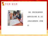 【核心素養(yǎng)】4.4學(xué)先鋒 做先鋒 第二課時(shí) 課件