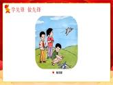 【核心素養(yǎng)】4.4學(xué)先鋒 做先鋒 第二課時(shí) 課件