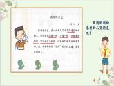 部編版小學(xué)道德與法治三年級下冊2.2《不一樣的你我他》第二課時課件+教案
