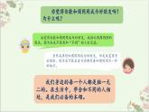 部編版小學(xué)道德與法治三年級下冊2.2《不一樣的你我他》第二課時課件+教案