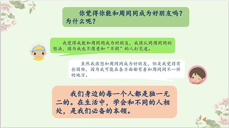 《不一样的你我他》第二课时第5页