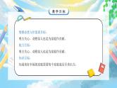 【核心素养】部编版小学道德与法治五年级下册 2 第一课时《让我们的家更美好》课件+教案