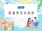 【核心素养】部编版小学道德与法治五年级下册 2 第一课时《让我们的家更美好》课件+教案