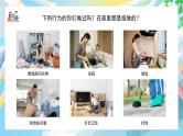 【核心素养】部编版小学道德与法治五年级下册 2 第一课时《让我们的家更美好》课件+教案