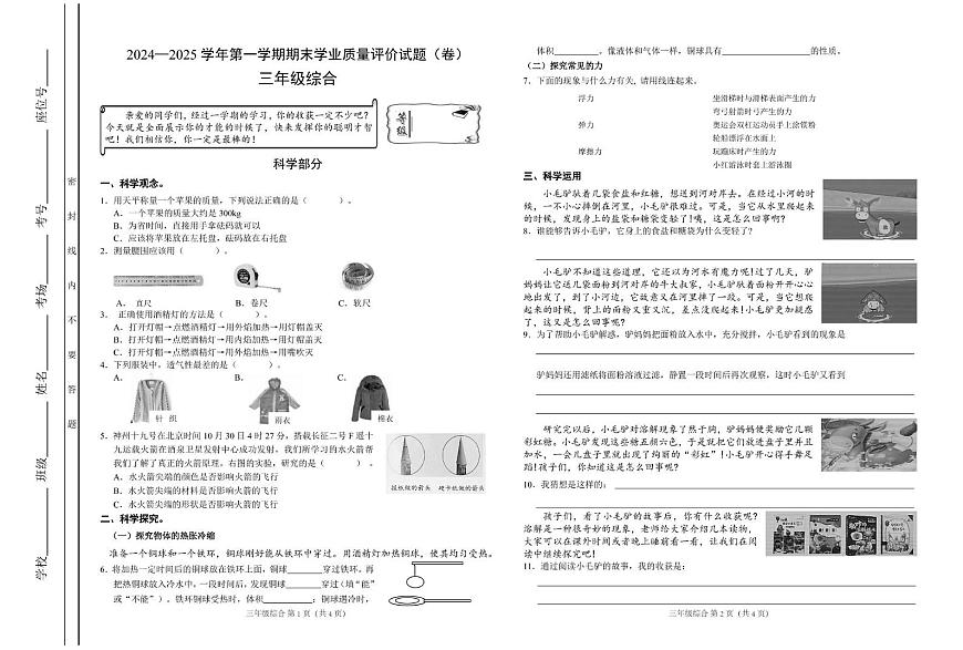 山西省阳泉地区2024-2025学年三年级上学期期末考试综合试题第1页