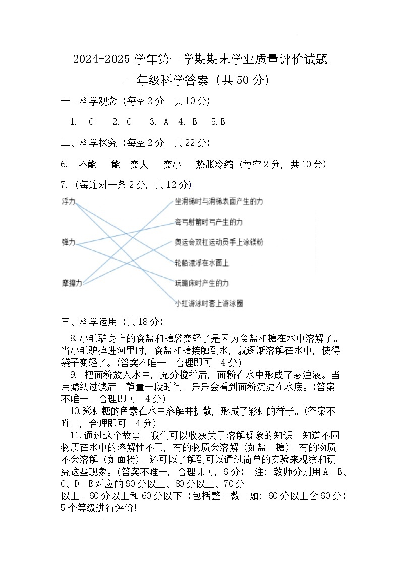 三年级科学答案第1页