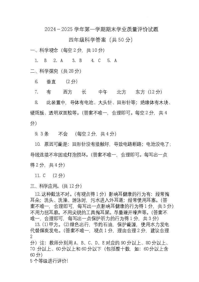 四年级科学答案第1页