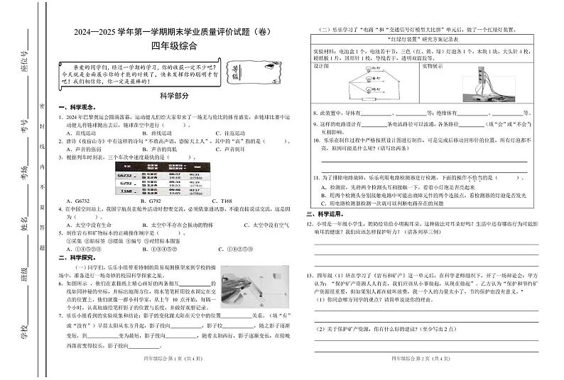 山西省阳泉地区2024-2025学年四年级上学期期末考试综合试题第1页