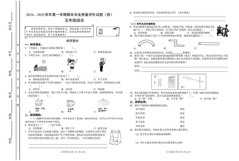 山西省阳泉地区2024-2025学年五年级上学期期末考试综合试题第1页