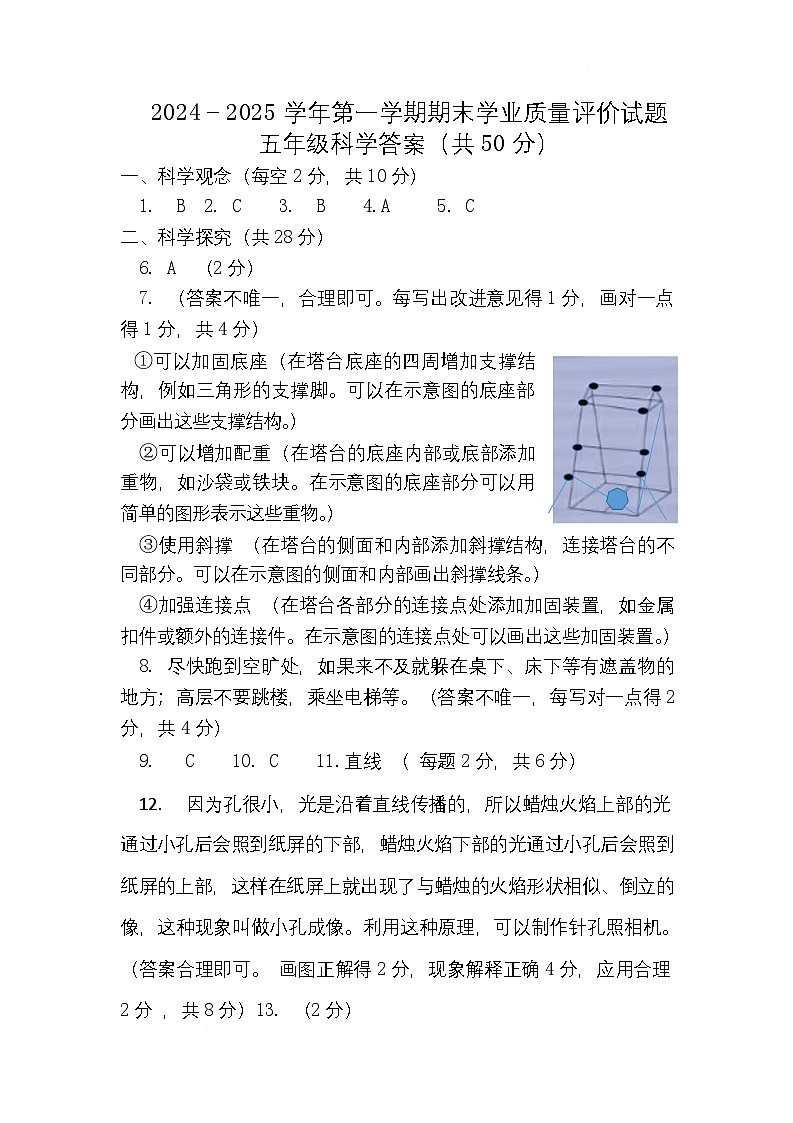 五年级科学答案第1页