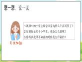 【2025春 新教材】統(tǒng)編版 一年級下冊道德與法治第6課《請幫我一下》PPT教學課件（第一課時）+教案教學設計+素材