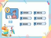 【2025春 新教材】統(tǒng)編版 一年級下冊道德與法治第6課《請幫我一下》PPT教學課件（第二課時）+教案教學設計+素材