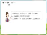 【2025春 新教材】統(tǒng)編版 一年級下冊道德與法治第6課《請幫我一下》PPT教學課件（第二課時）+教案教學設計+素材