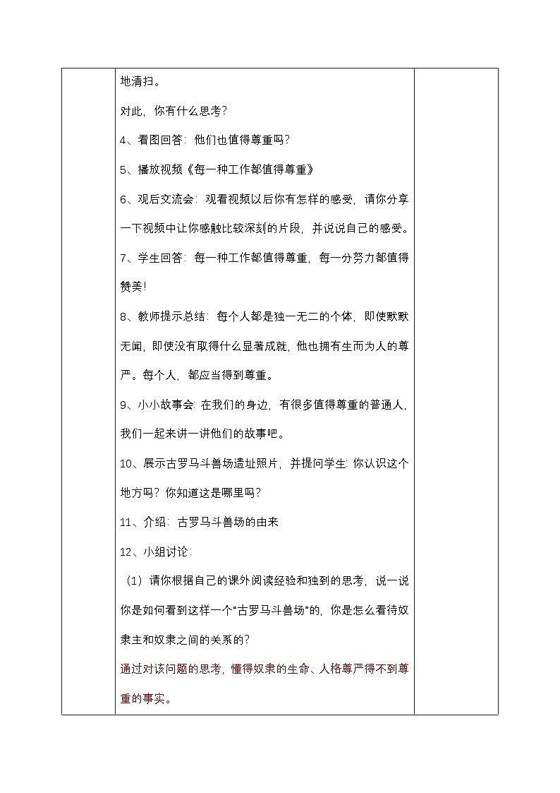 统编版道德与法治六年级下册全册教案第2页