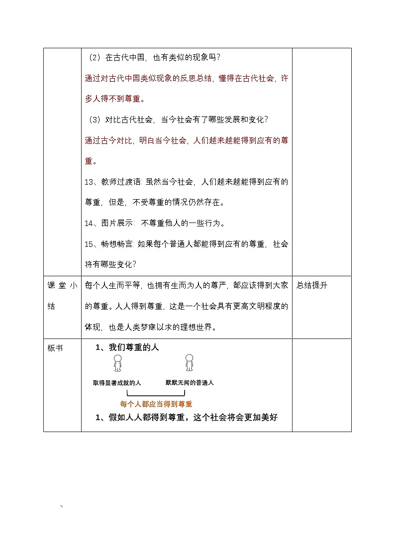 统编版道德与法治六年级下册全册教案第3页