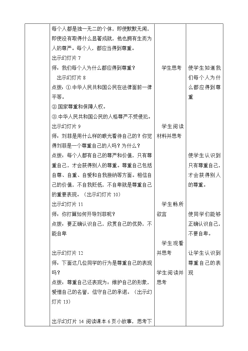 部编版道德与法治六年级下册：全册教案第2页