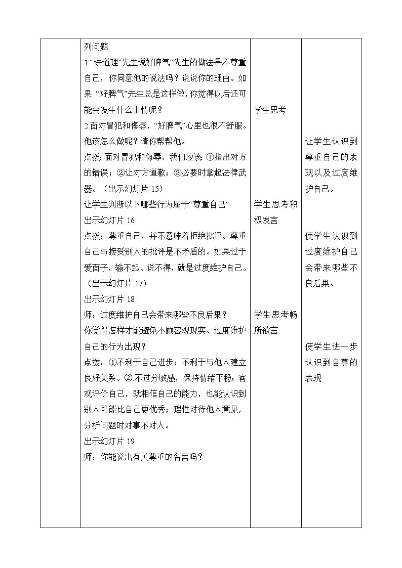 部编版道德与法治六年级下册：全册教案第3页