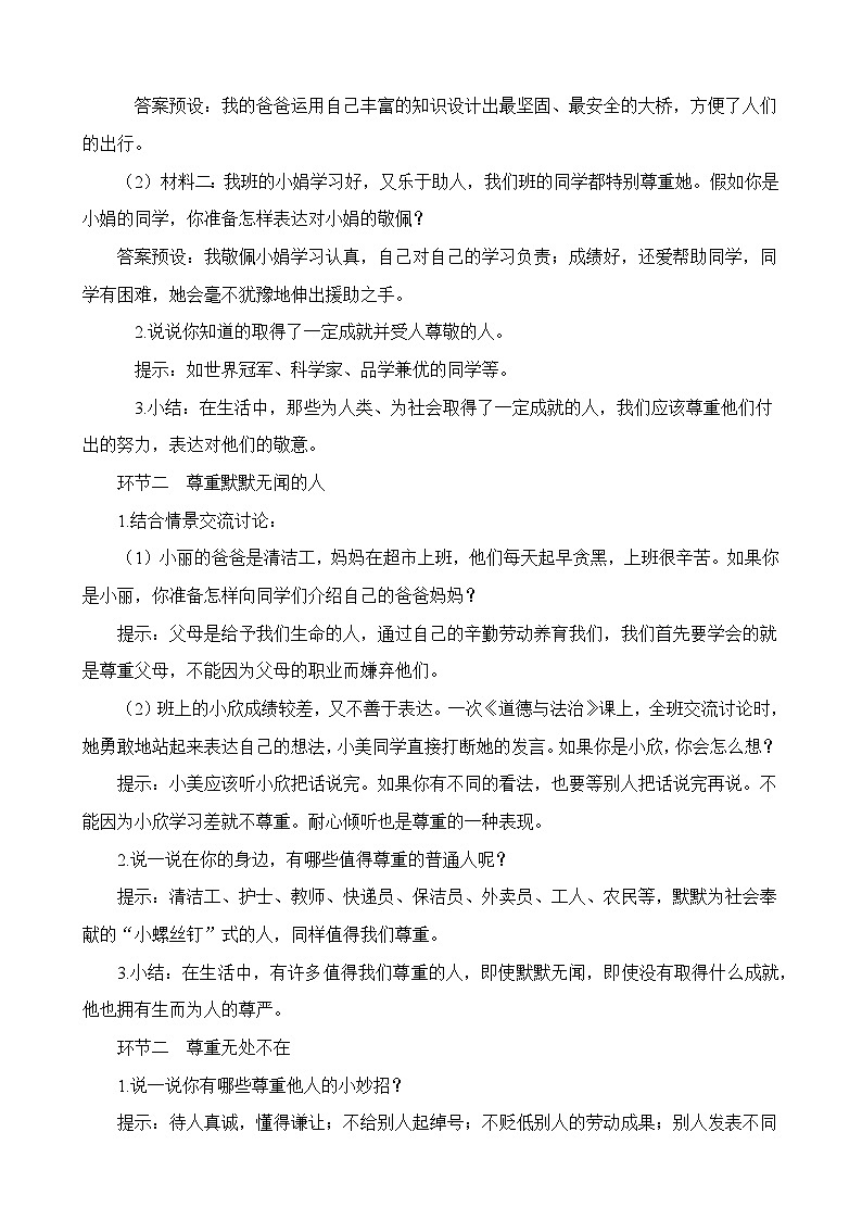 六年级下册部编版道德与法治全册教案第2页