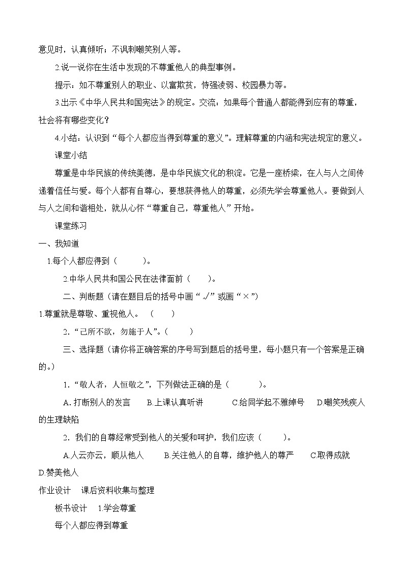 六年级下册部编版道德与法治全册教案第3页