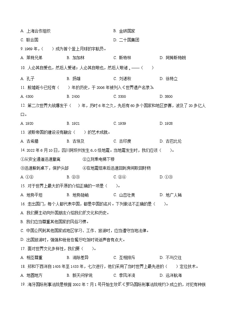 广东省广州市海珠区2023年部编版小升初模拟测试道德与法治试卷(一)(原卷版+解析)第2页