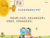 部编版小学道德与法治三年级下册1.3《我很诚实》第二课时课件+教案