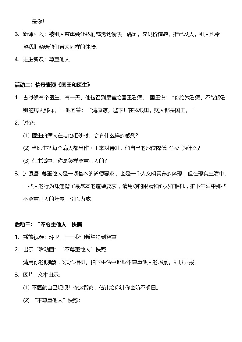 （核心素养目标）1.3 学会尊重  第三课时  教案设计第2页