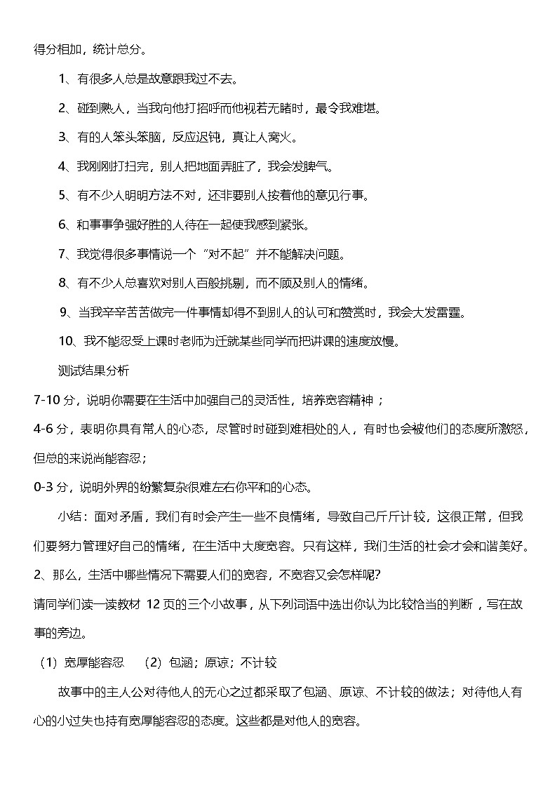 （核心素养目标）2.1 学会宽容  第一课时  教案设计第2页