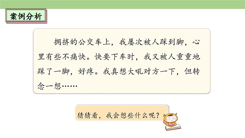 2.2《学会宽容》 第二课时第3页