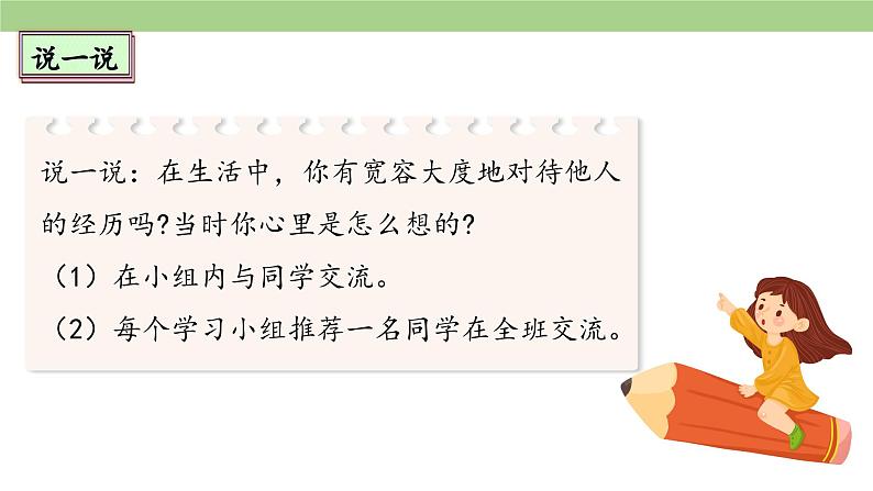 2.2《学会宽容》 第二课时第6页