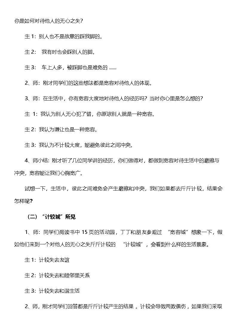 （核心素养目标）2.2 学会宽容  第二课时  教案设计第2页