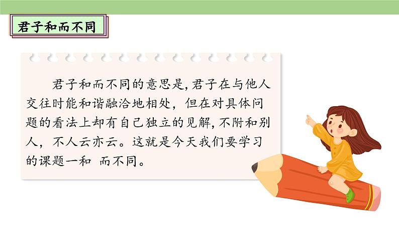 2.1《学会宽容》 第三课时第5页