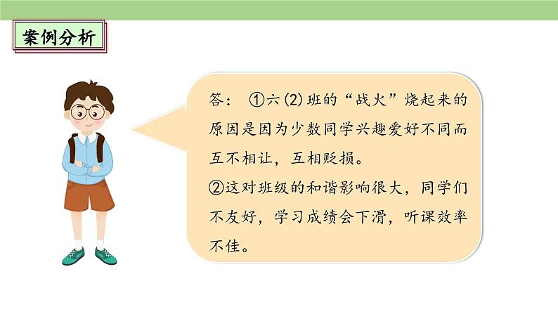 2.1《学会宽容》 第三课时第8页