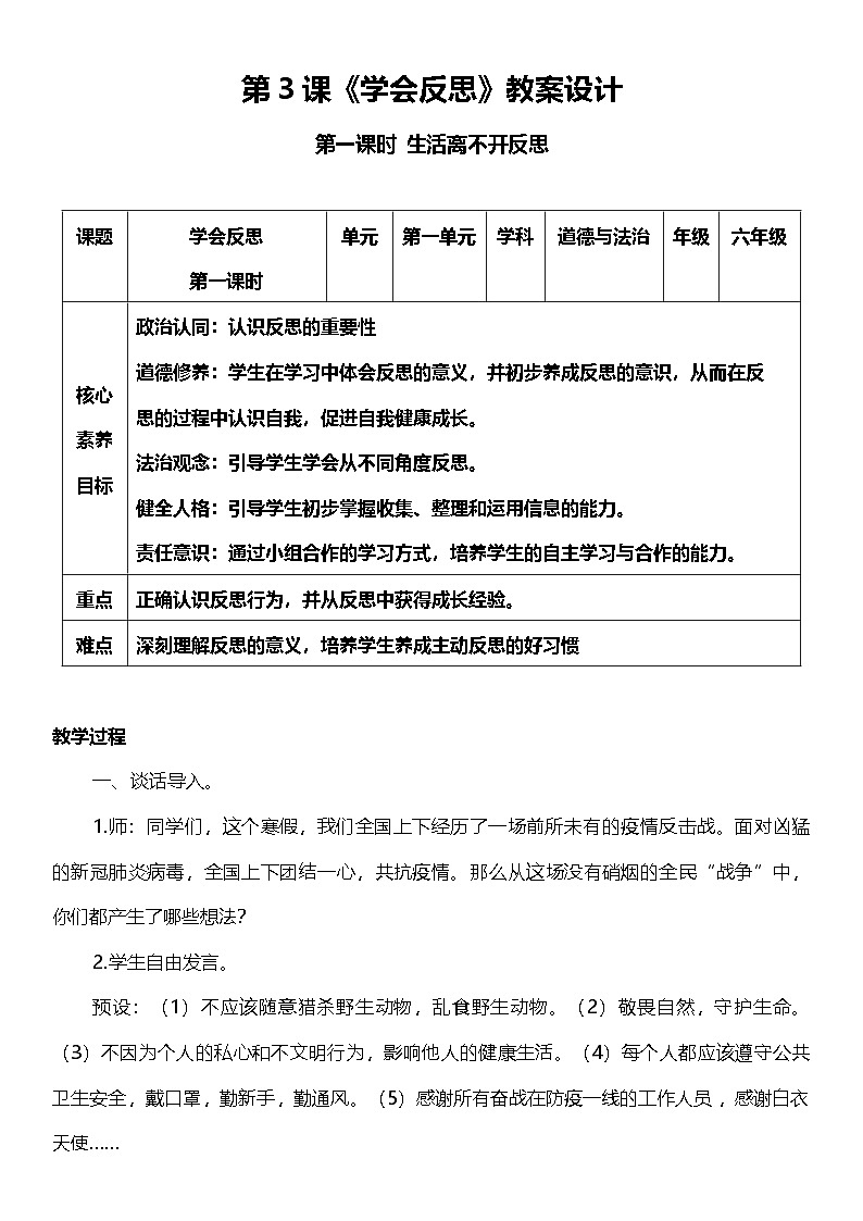 （核心素养目标）3.1 学会反思  第一课时  教案设计第1页